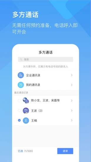 全时云会议app手机版图2