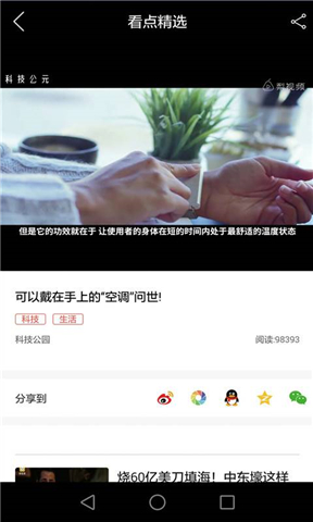 看点精选app图1