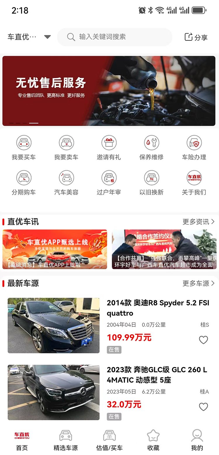 车直优汽车超市官方app图片2