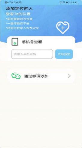 位迹定位app图1