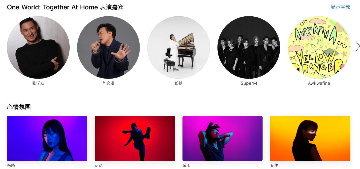 Apple Music安卓3.6图1