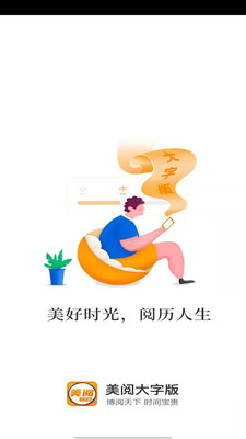 美阅大字版app图0