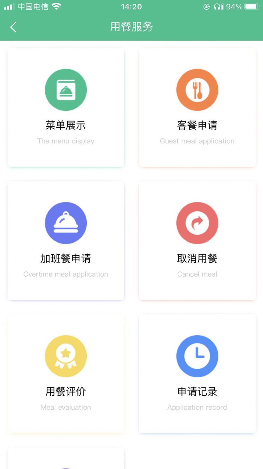 财事通app图1