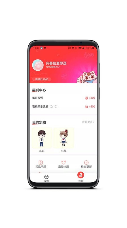 情侣桌面宠物app图0