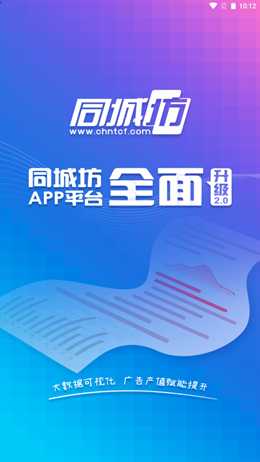 同城坊广告app最新版图片1