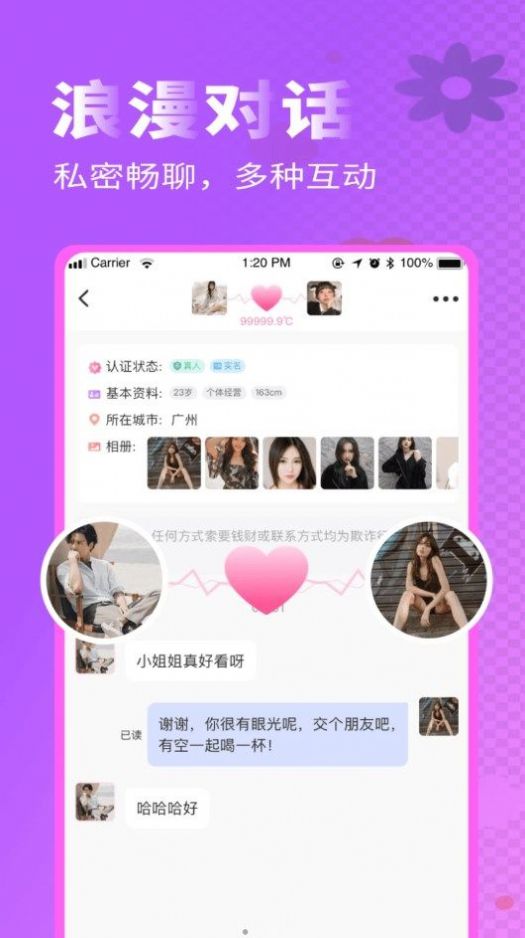 如月交友app官方版图片1