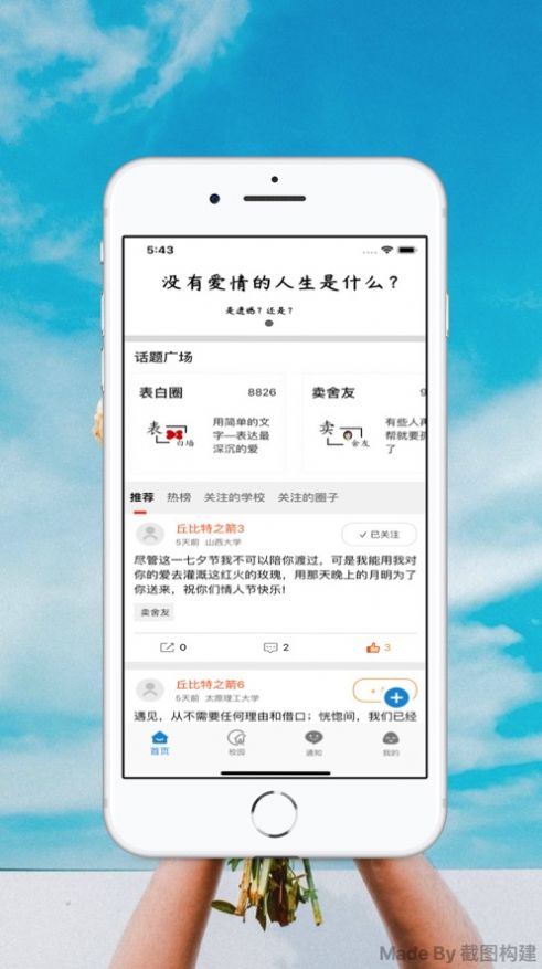 大学生表白墙app图0