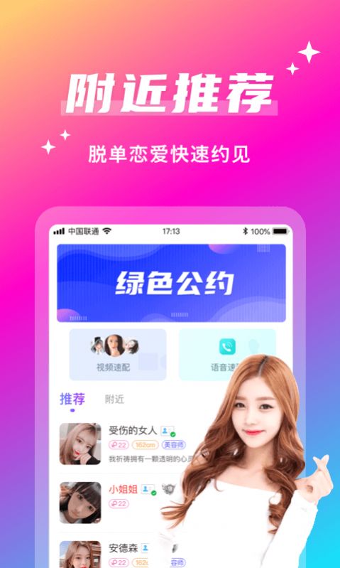 聊欢app图2