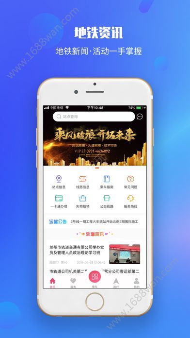 兰州轨道交通app图1