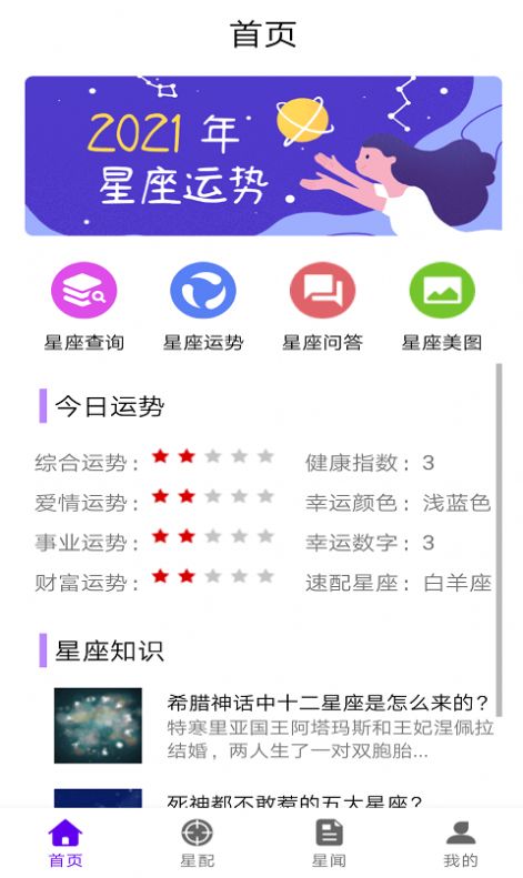 星座研究馆app手机版图片1