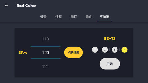 弹吉他模拟器软件图1
