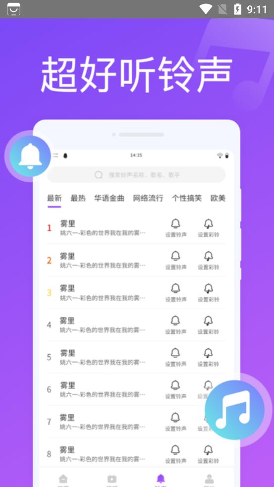 超凡来电秀app官方版图片1