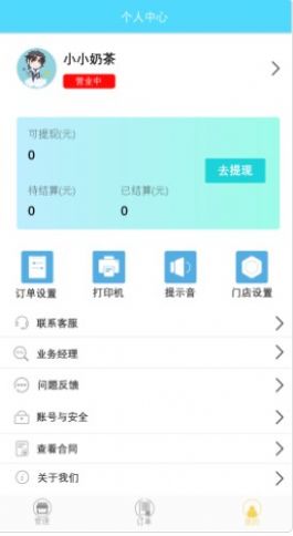 云星校园商家版app安卓版图片1