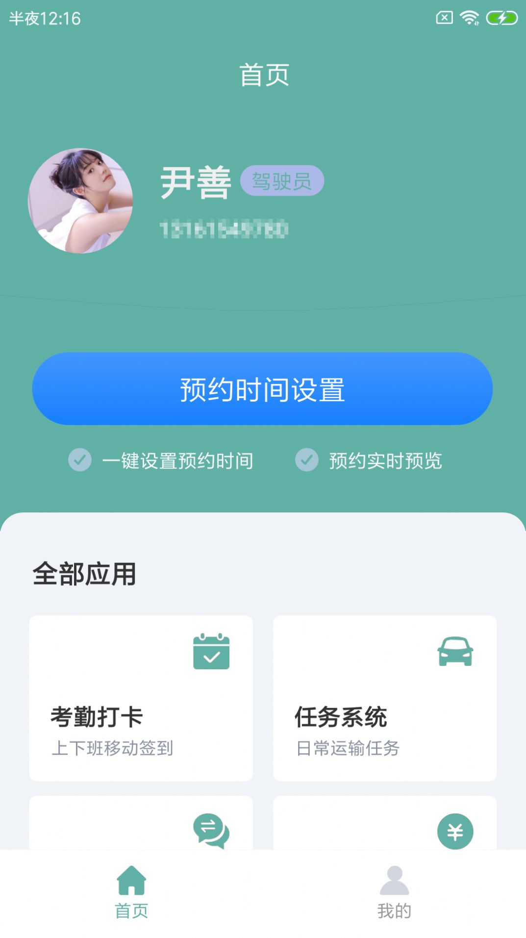 麝邦殖配运app图2