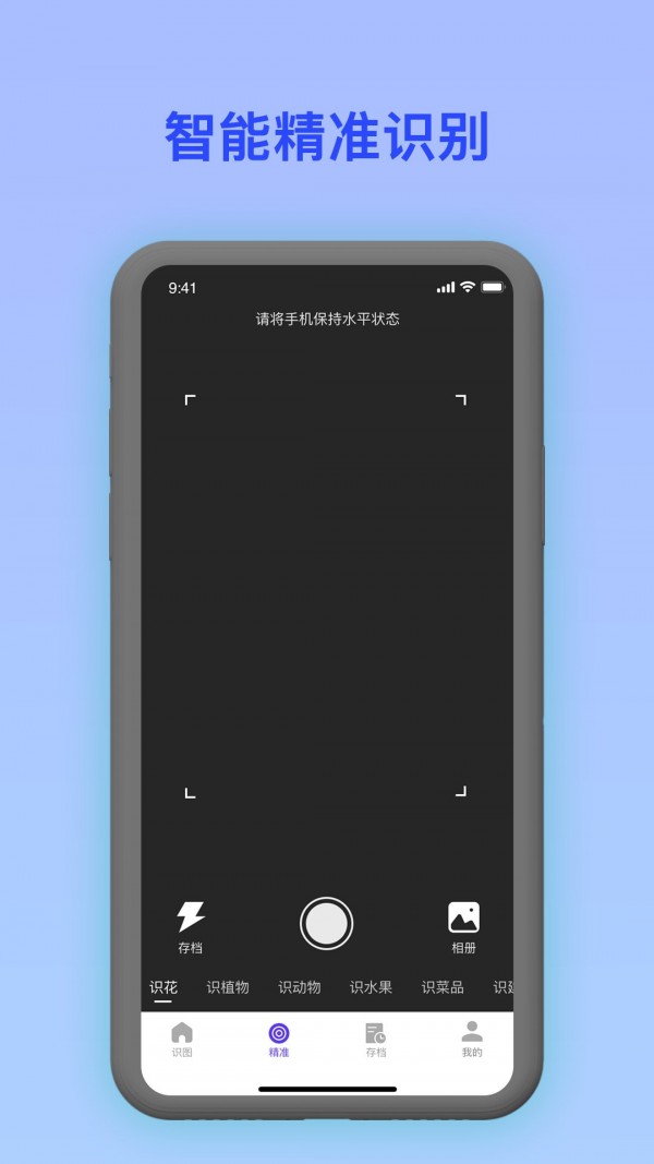 拍照识花宝app官方版图片1
