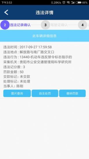 贵州交警app官方下载最新版本图1