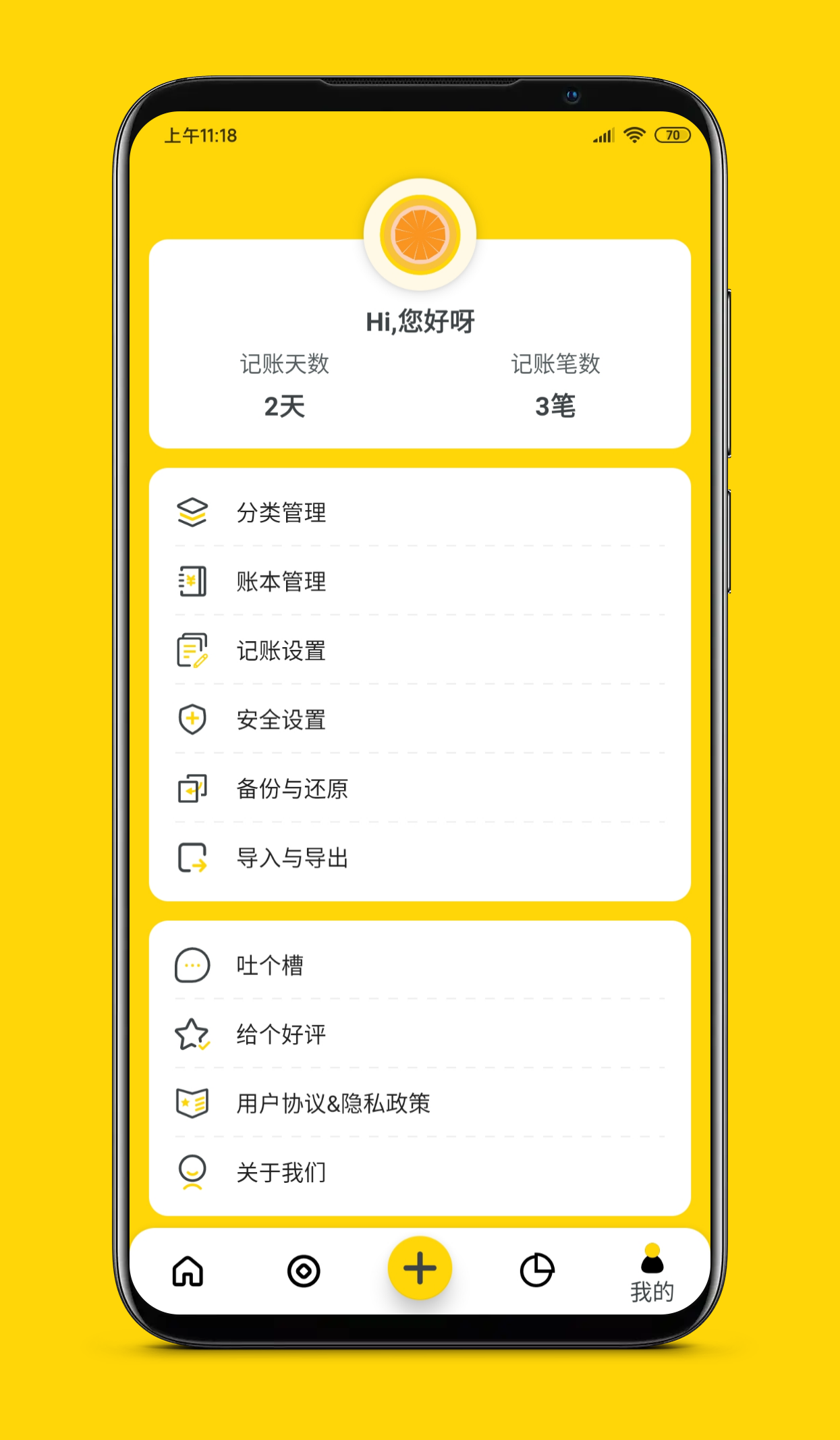 柚子记账app图1