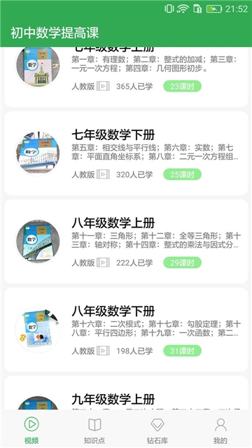 初中数学提高课app图0