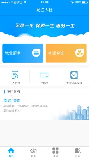 龙江人社app人脸识别认证图2