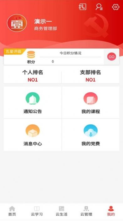 靖州智慧党建app官方版图片2