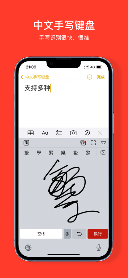 中文手写键盘app软件图片3