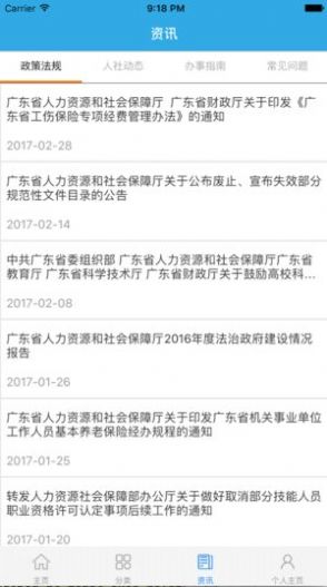 广东人社统一认证系统app图1