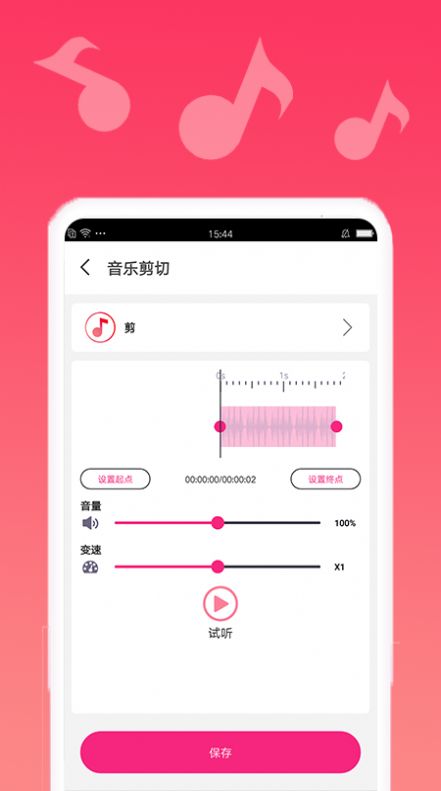 音乐剪切app图1