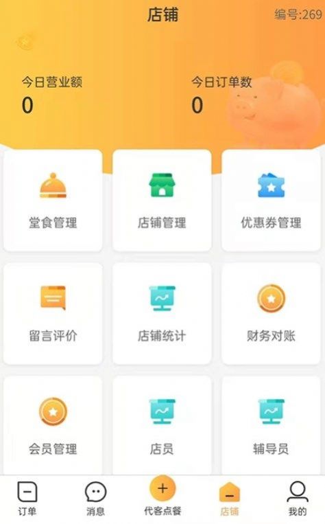 店饭宝商家端app图2