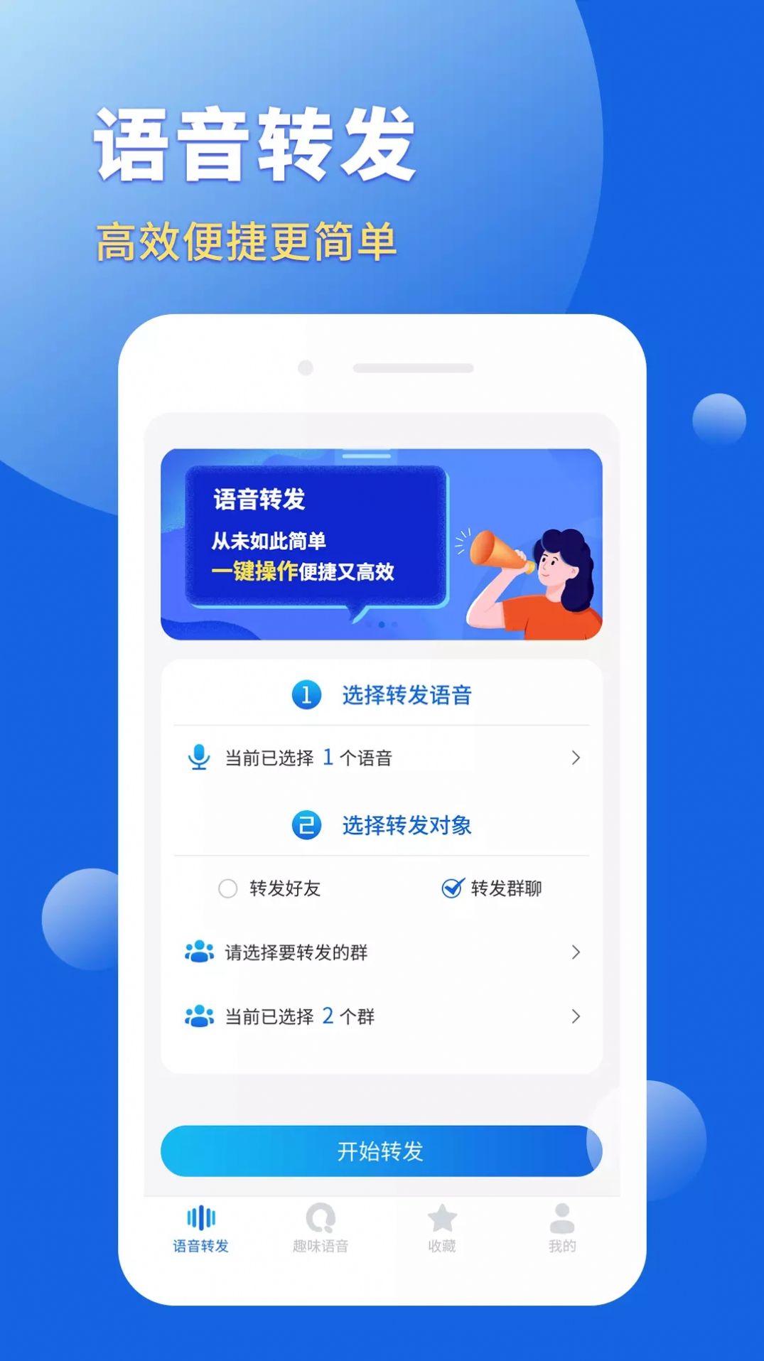 语音转发导出助手app图2