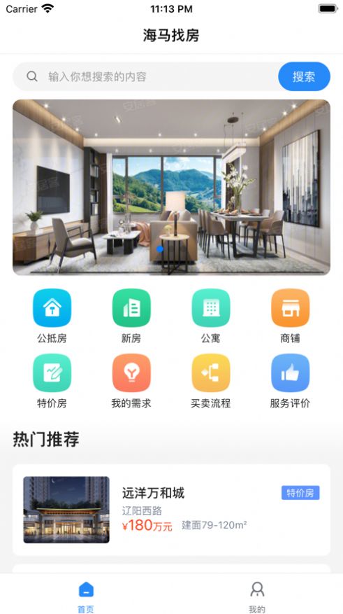 海马找房app图0