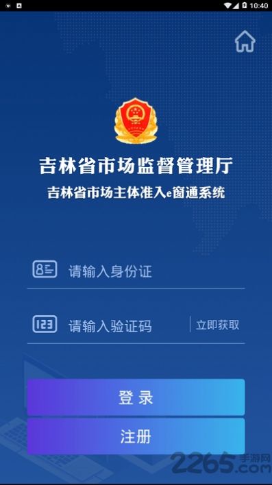 吉林e窗通办理营业执照app图2