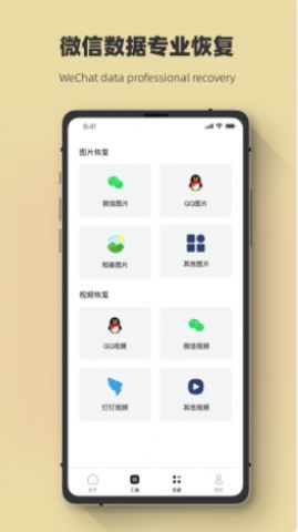 聊天记录恢复极速大师app图2