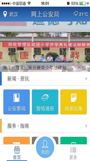 湖北网上公安局app图1