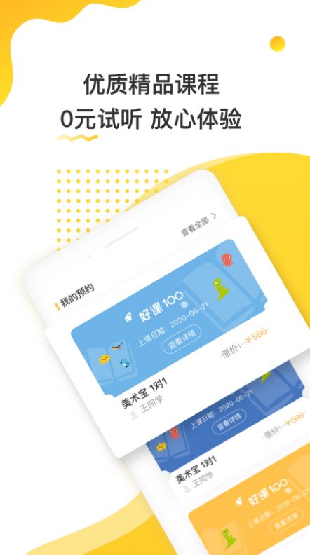 好课100app图2