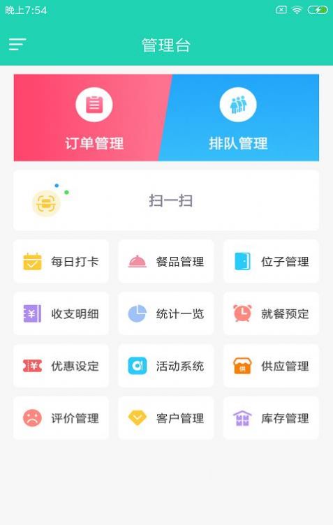 餐梵易企通app图2