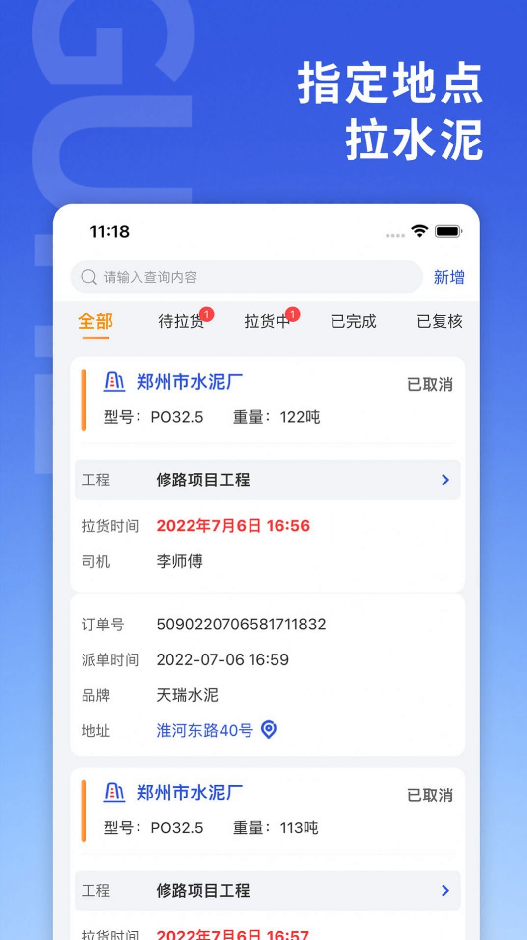 古河水泥服务端app图2