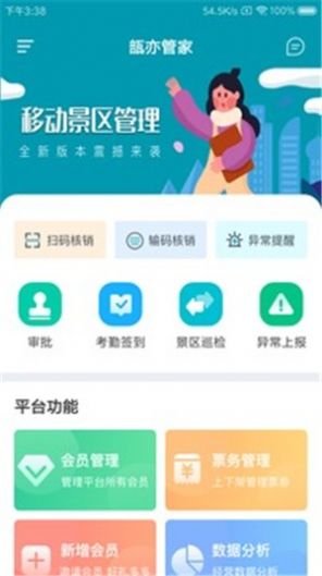 瓿亦管家app图2