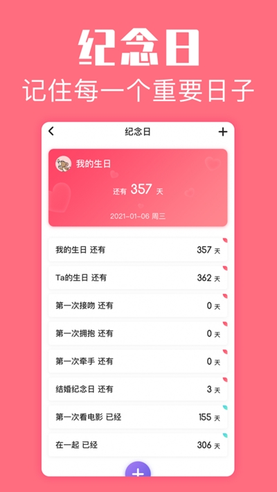 恋爱空间app图1