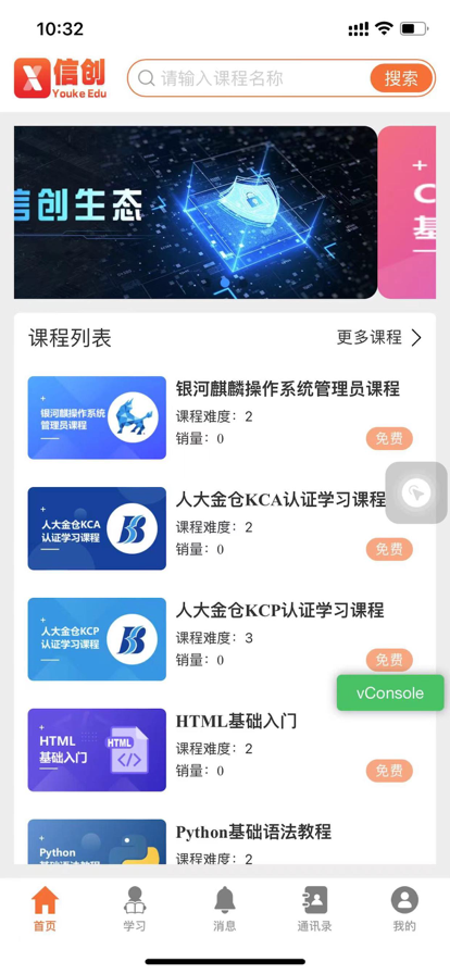 信创教育app手机版图片1