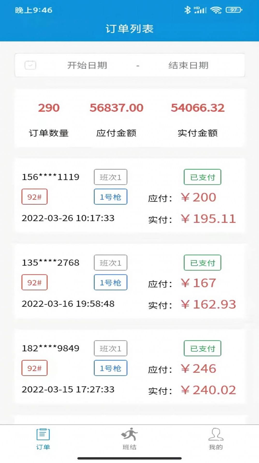 油划算油站助手app最新版图片1