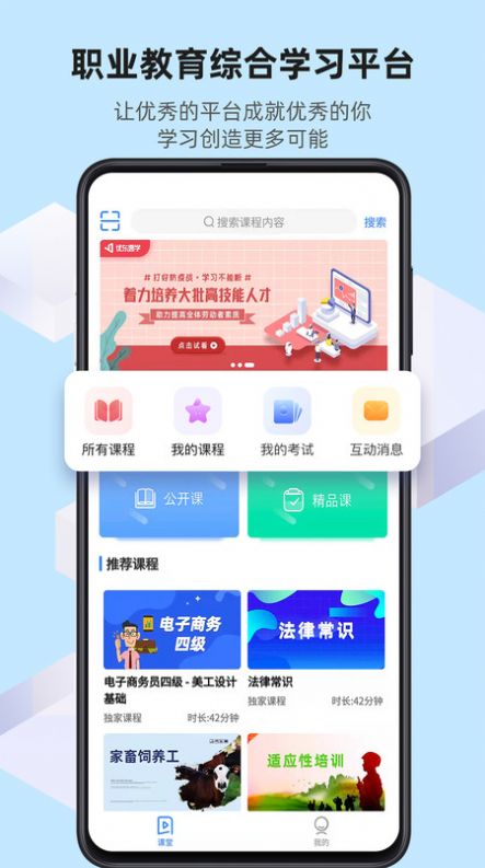 优东惠学app图2