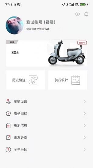 台铃智能电动车app图2