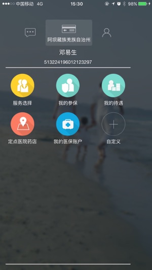 阿坝掌上社保app图0