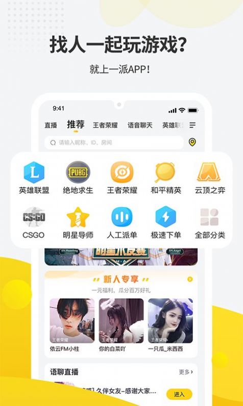 一派app图1