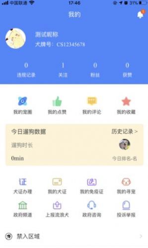 贵阳办狗证app图2