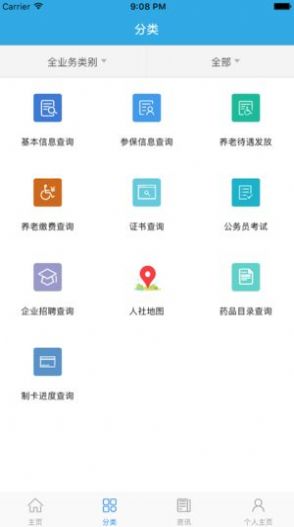 广东人社统一认证系统app图2