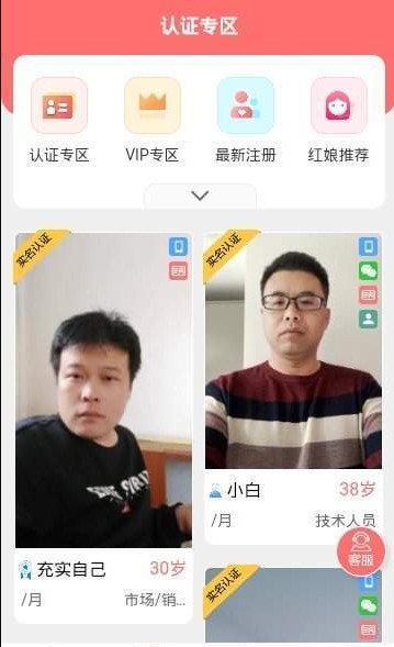 再婚网app手机版图片1