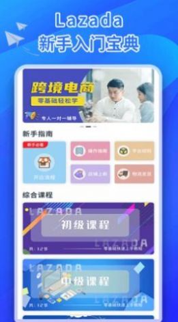 来赞达卖家app手机版图片1