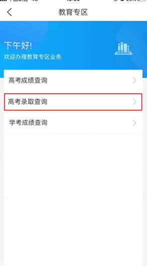 爱山东高考成绩查询app图2