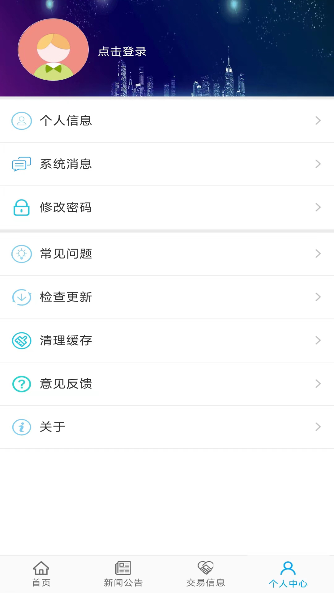 交易掌上通app图1